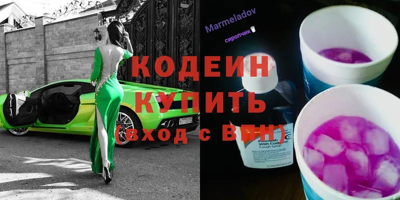 Кодеиновый сироп Lean Purple Drank  закладка  mega ССЫЛКА  Инта 